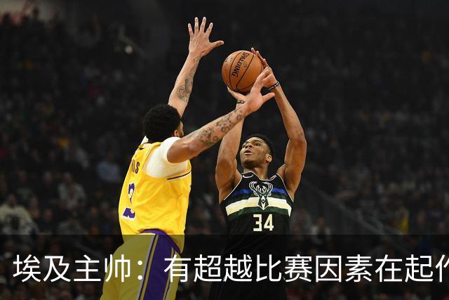 埃及主帅：有超越比赛因素在起作用 是商业营销 他们想让梅西留下